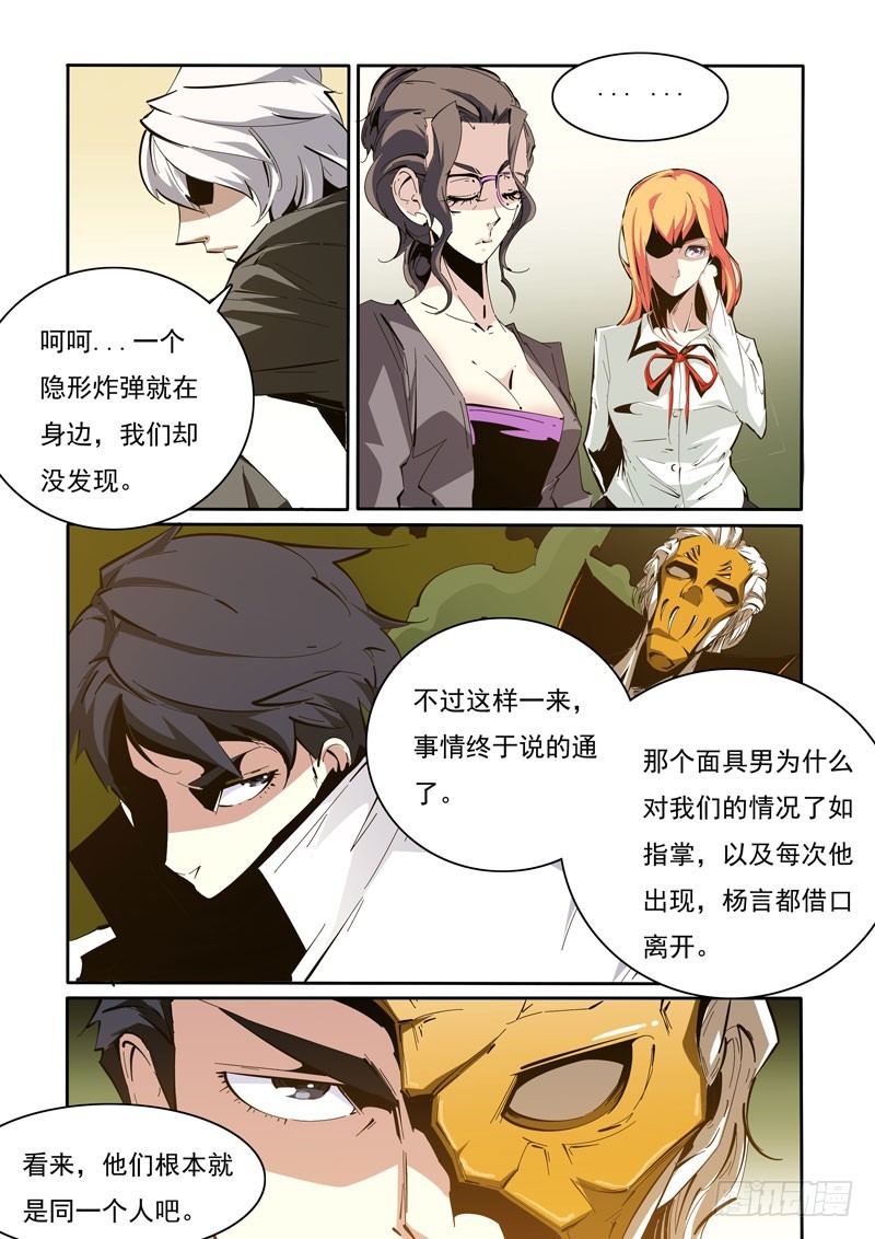 《诡雾袭城》111 第5页