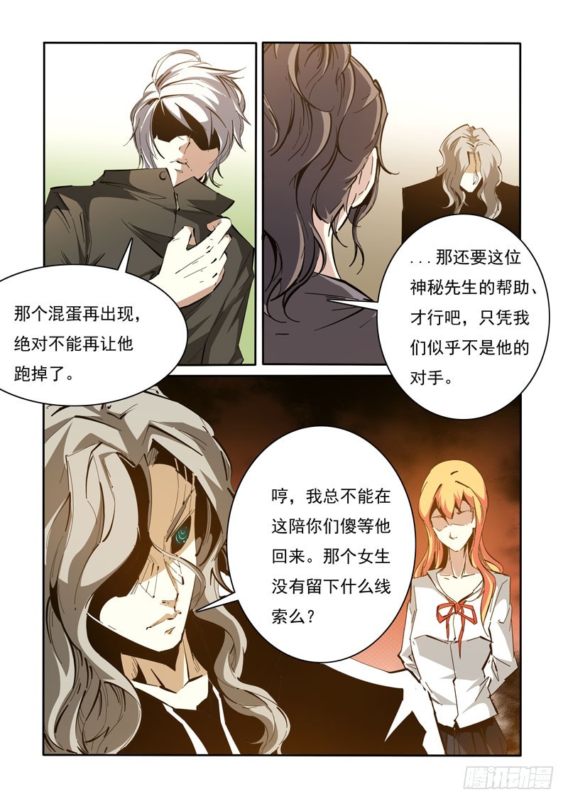 《诡雾袭城》111 第6页