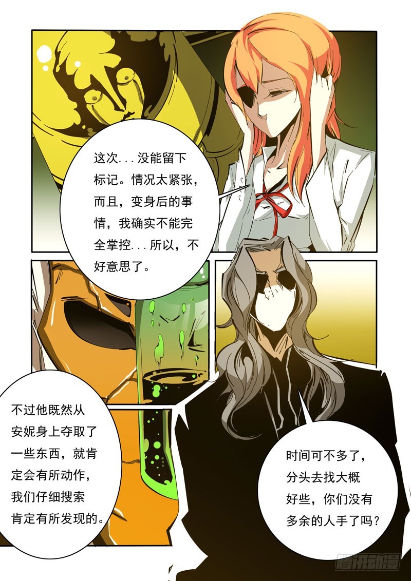 《诡雾袭城》111 第7页