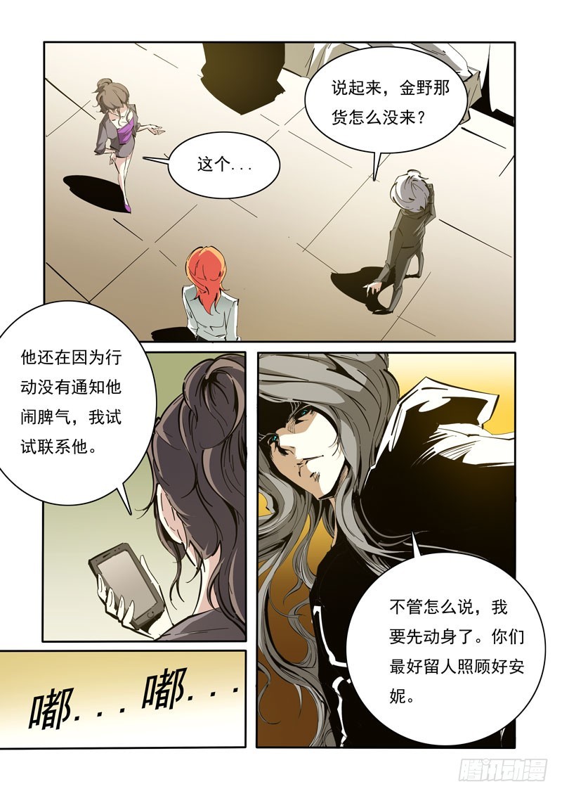 《诡雾袭城》111 第8页