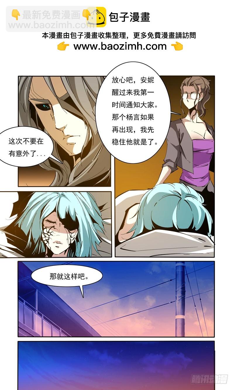 《诡雾袭城》111 第9页