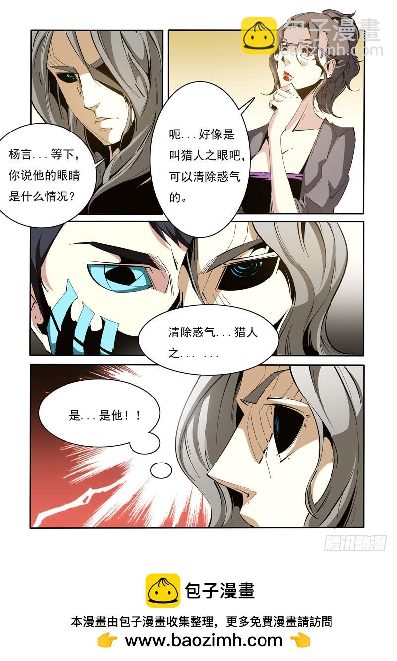《诡雾袭城》110 第10页
