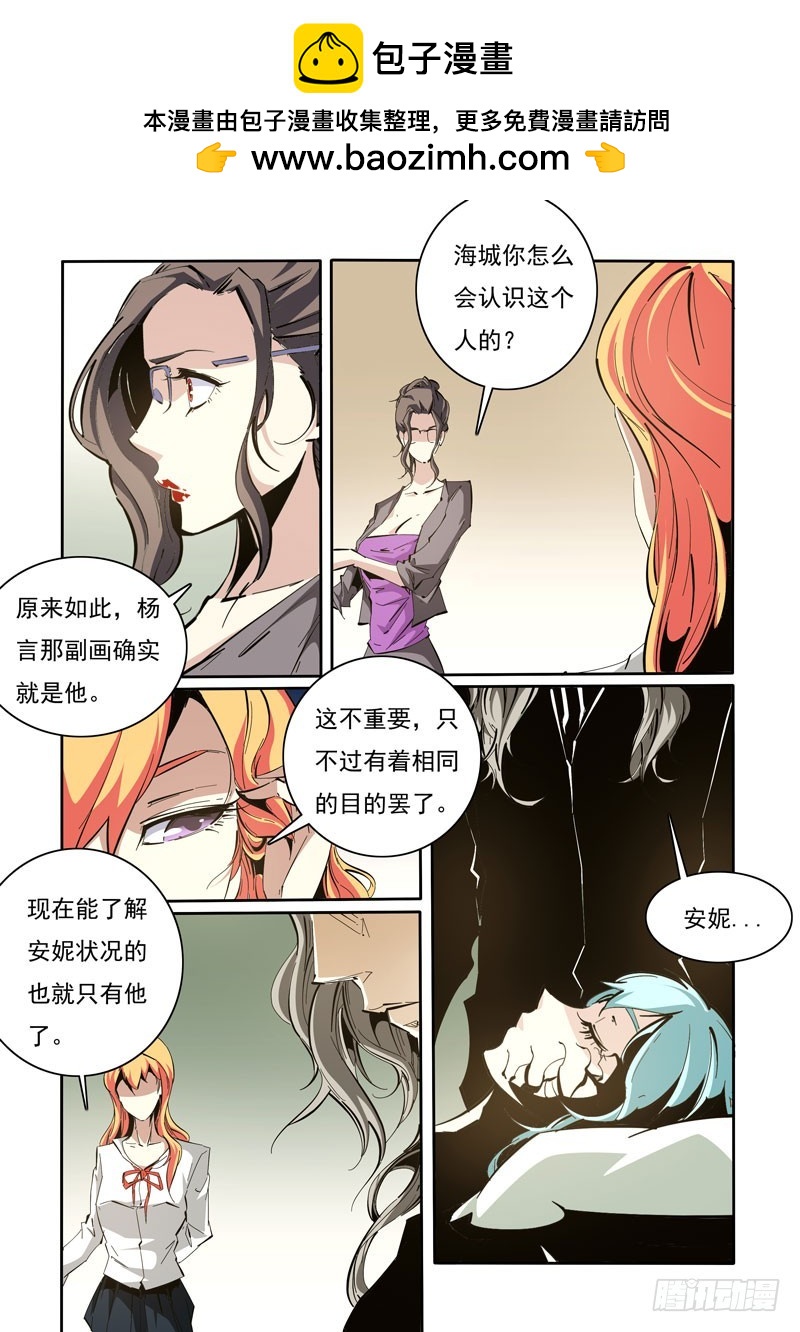 《诡雾袭城》110 第2页