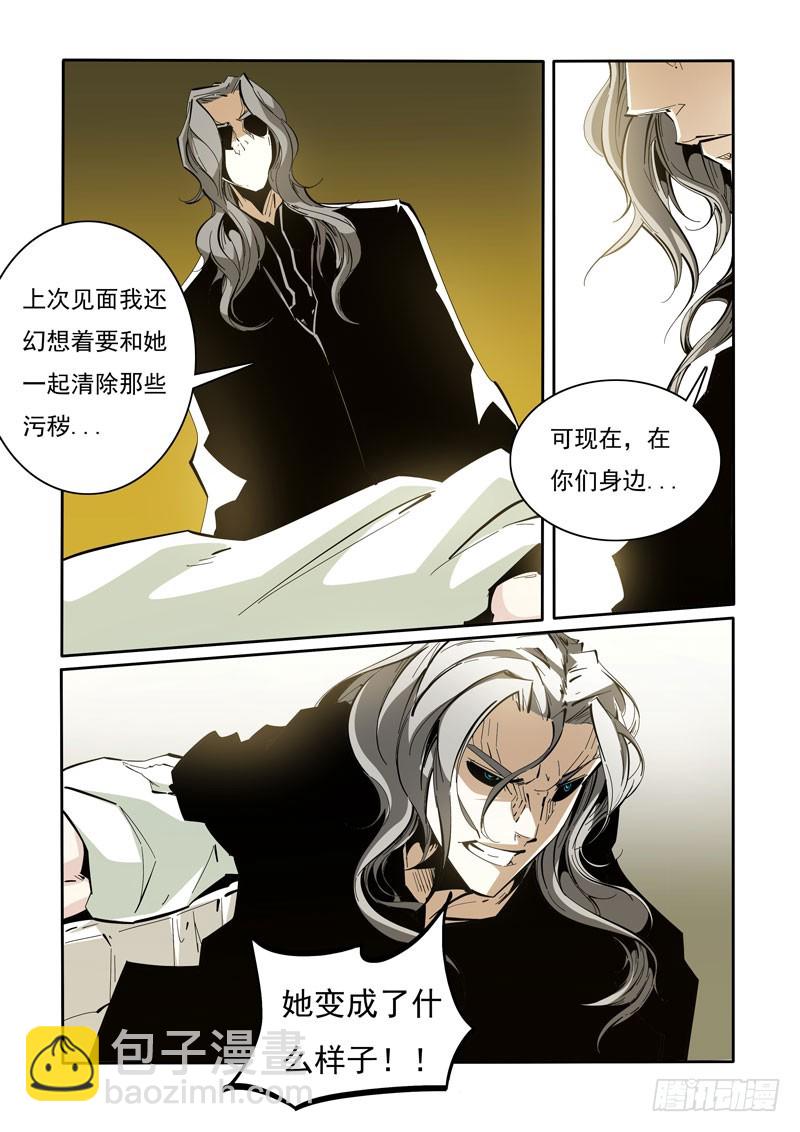《诡雾袭城》110 第3页