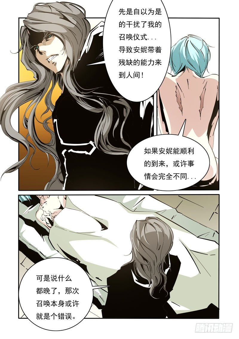 《诡雾袭城》110 第4页
