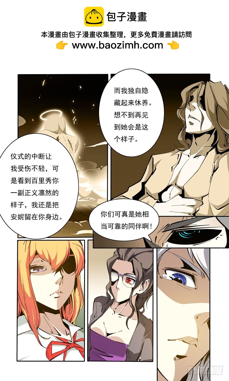 《诡雾袭城》110 第5页