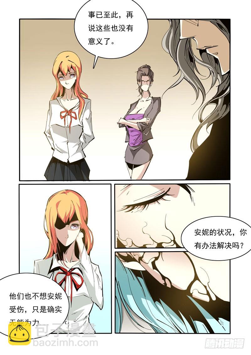 《诡雾袭城》110 第6页