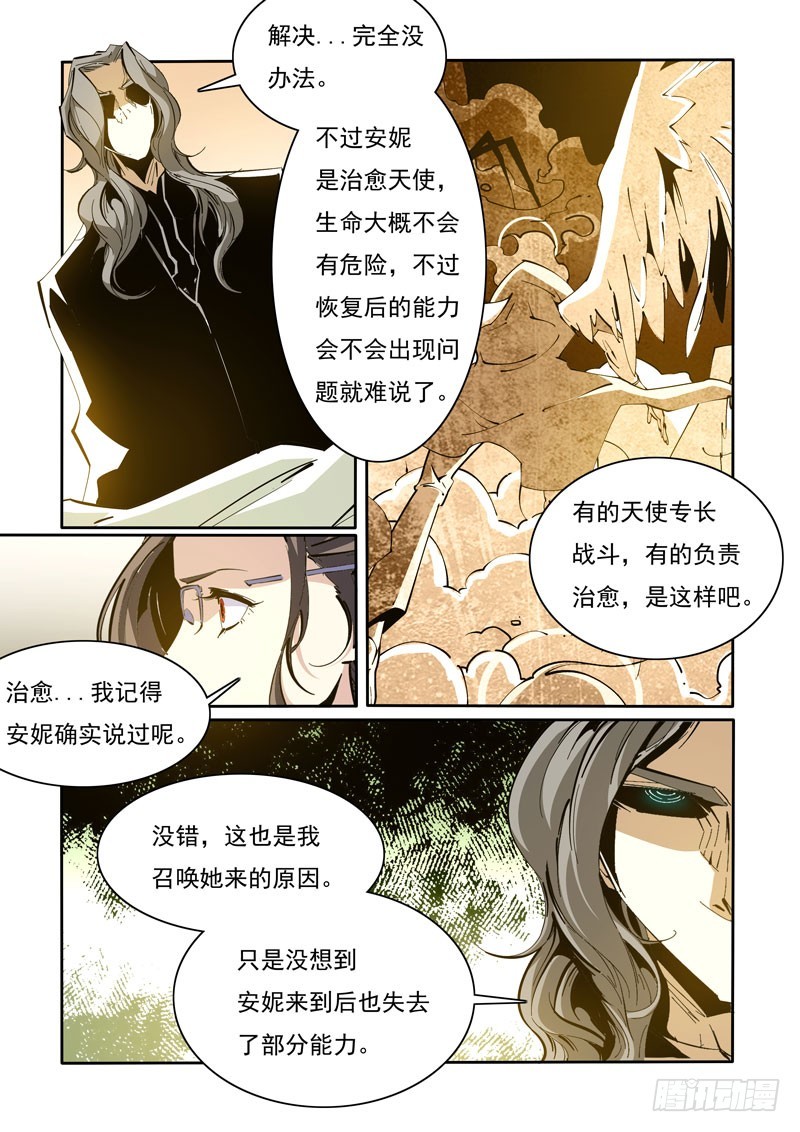 《诡雾袭城》110 第7页