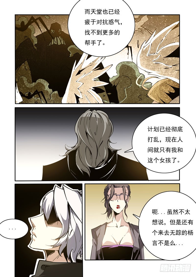 《诡雾袭城》110 第8页