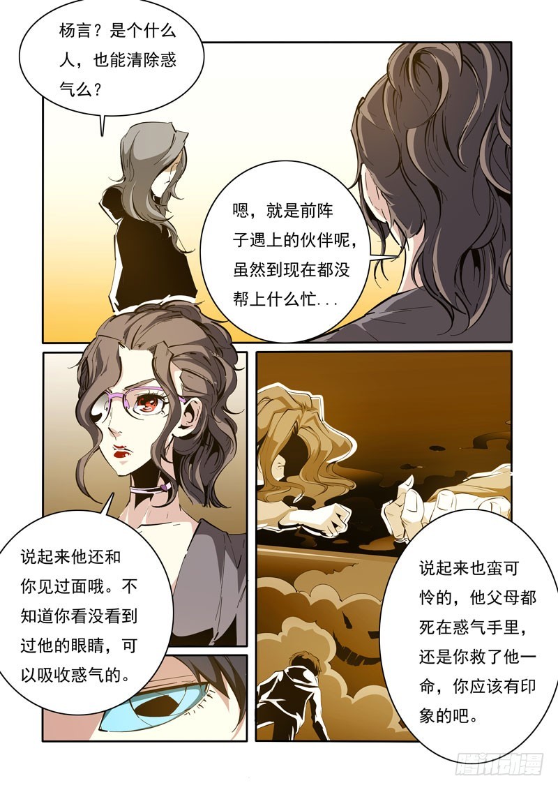《诡雾袭城》110 第9页