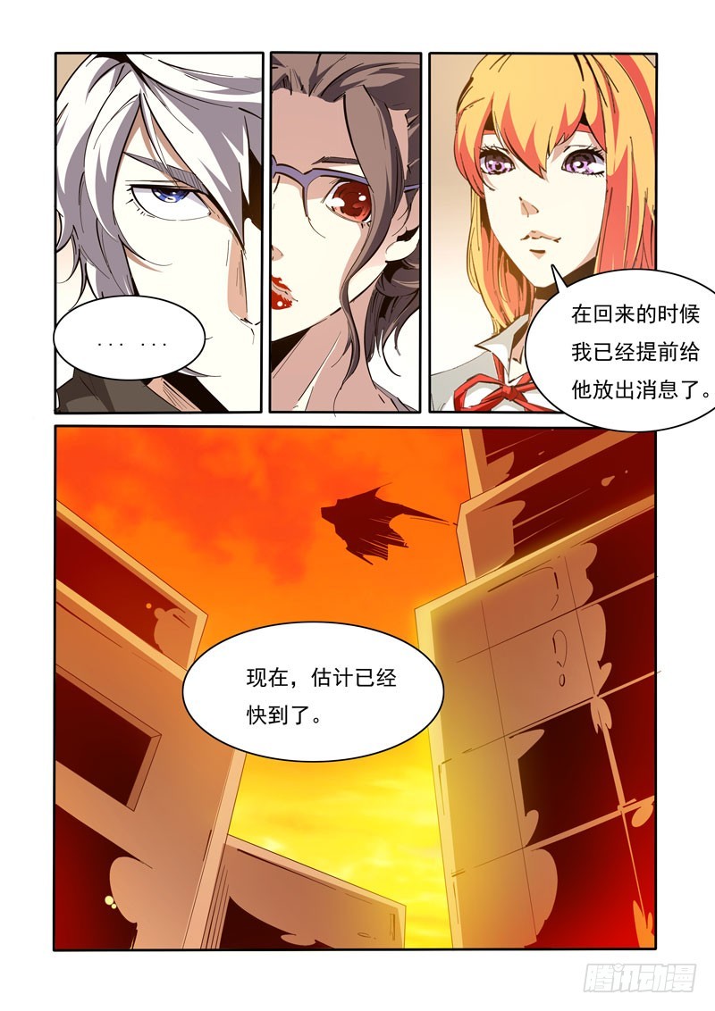 《诡雾袭城》109 第10页