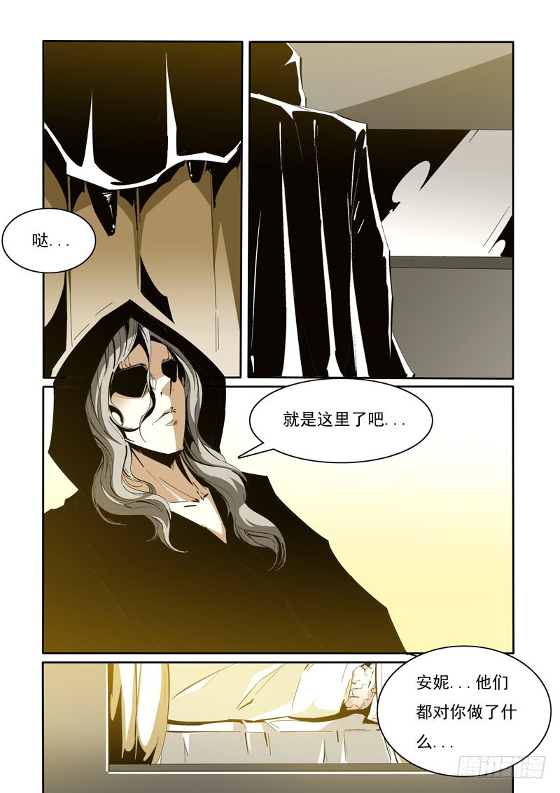 《诡雾袭城》109 第11页