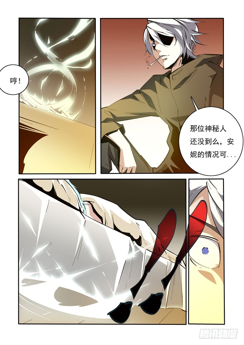 《诡雾袭城》109 第12页
