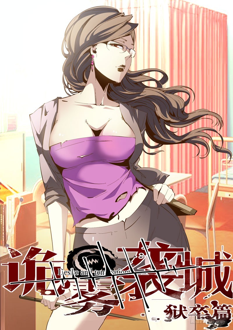 《诡雾袭城》109 第1页