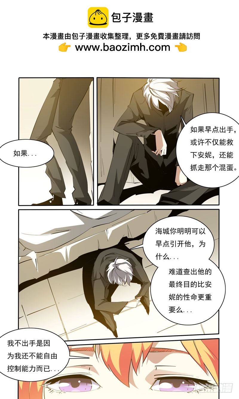 《诡雾袭城》109 第2页