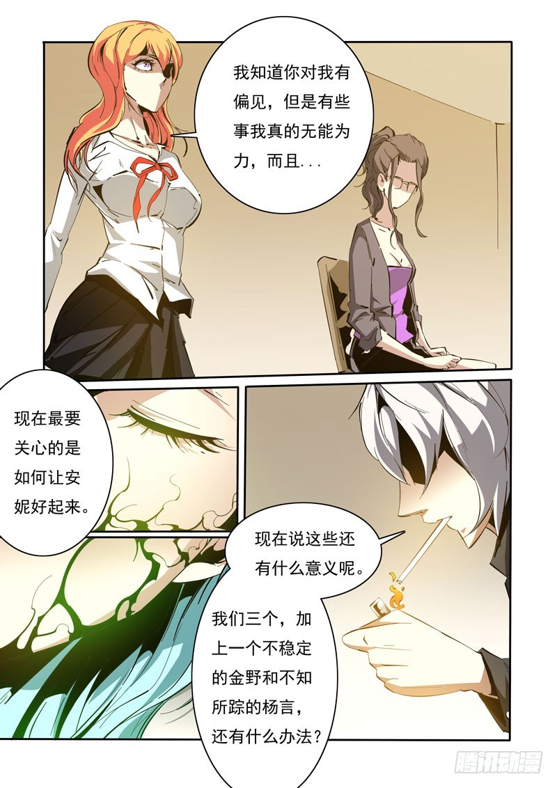 《诡雾袭城》109 第3页