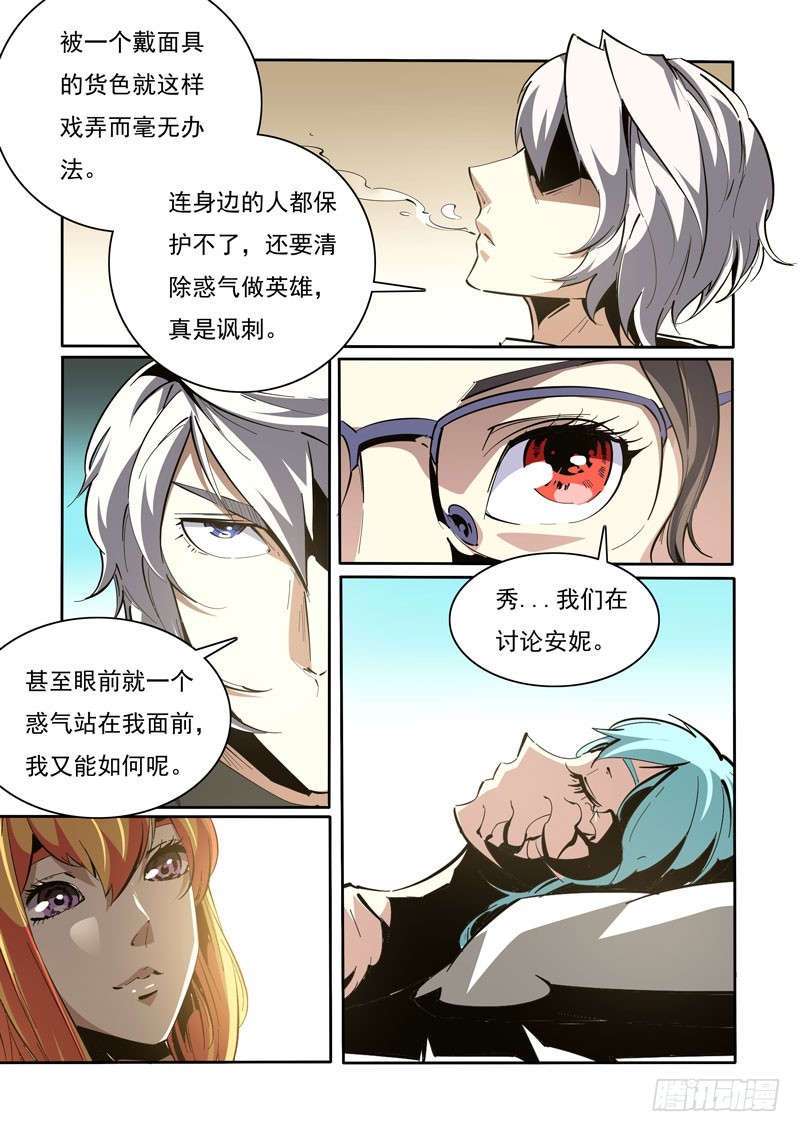 《诡雾袭城》109 第4页
