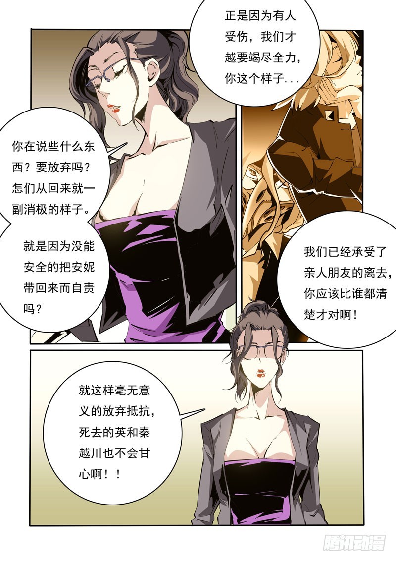 《诡雾袭城》109 第5页