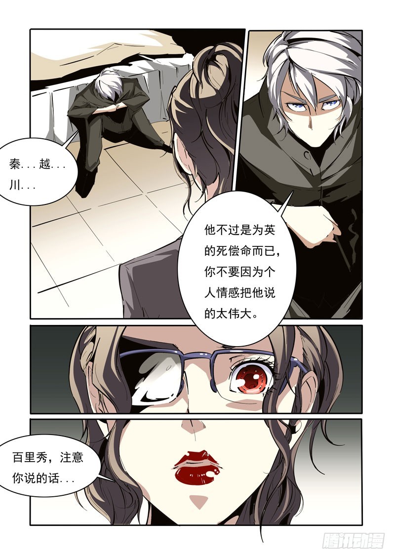 《诡雾袭城》109 第6页
