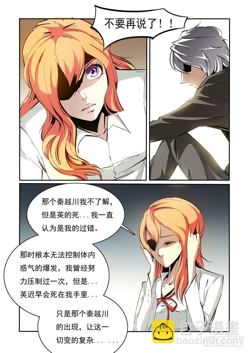 《诡雾袭城》109 第7页