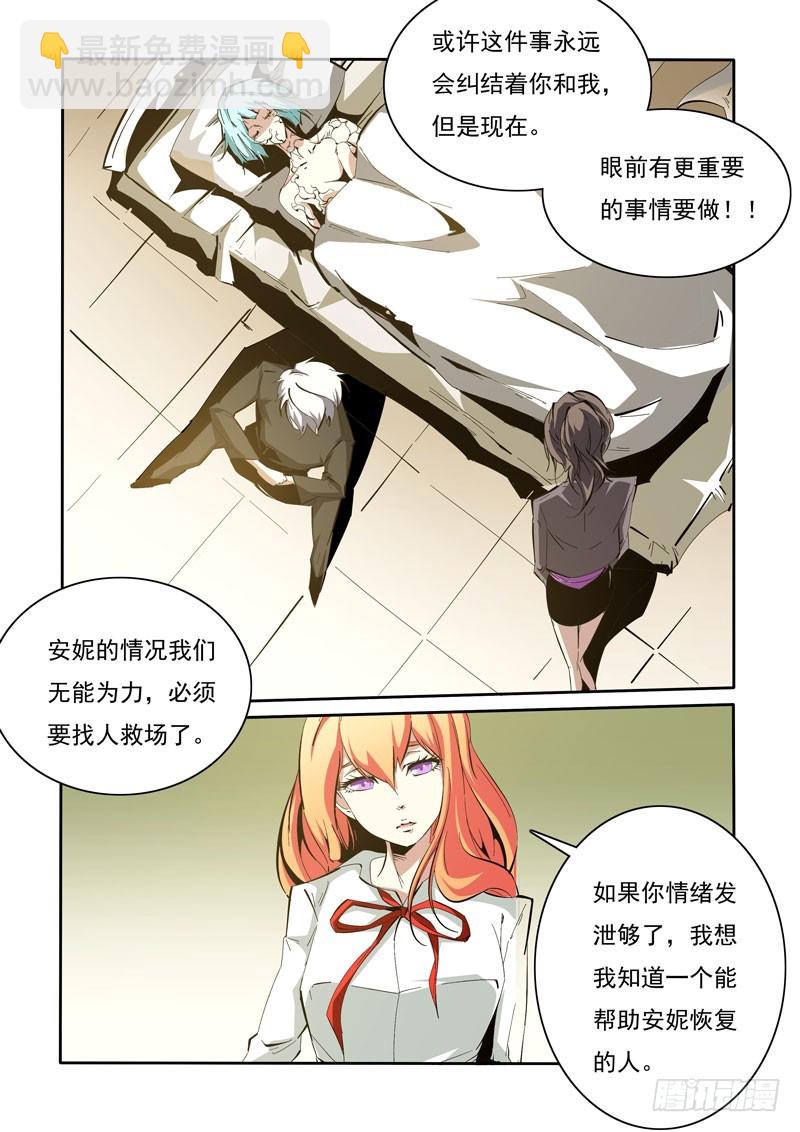 《诡雾袭城》109 第8页