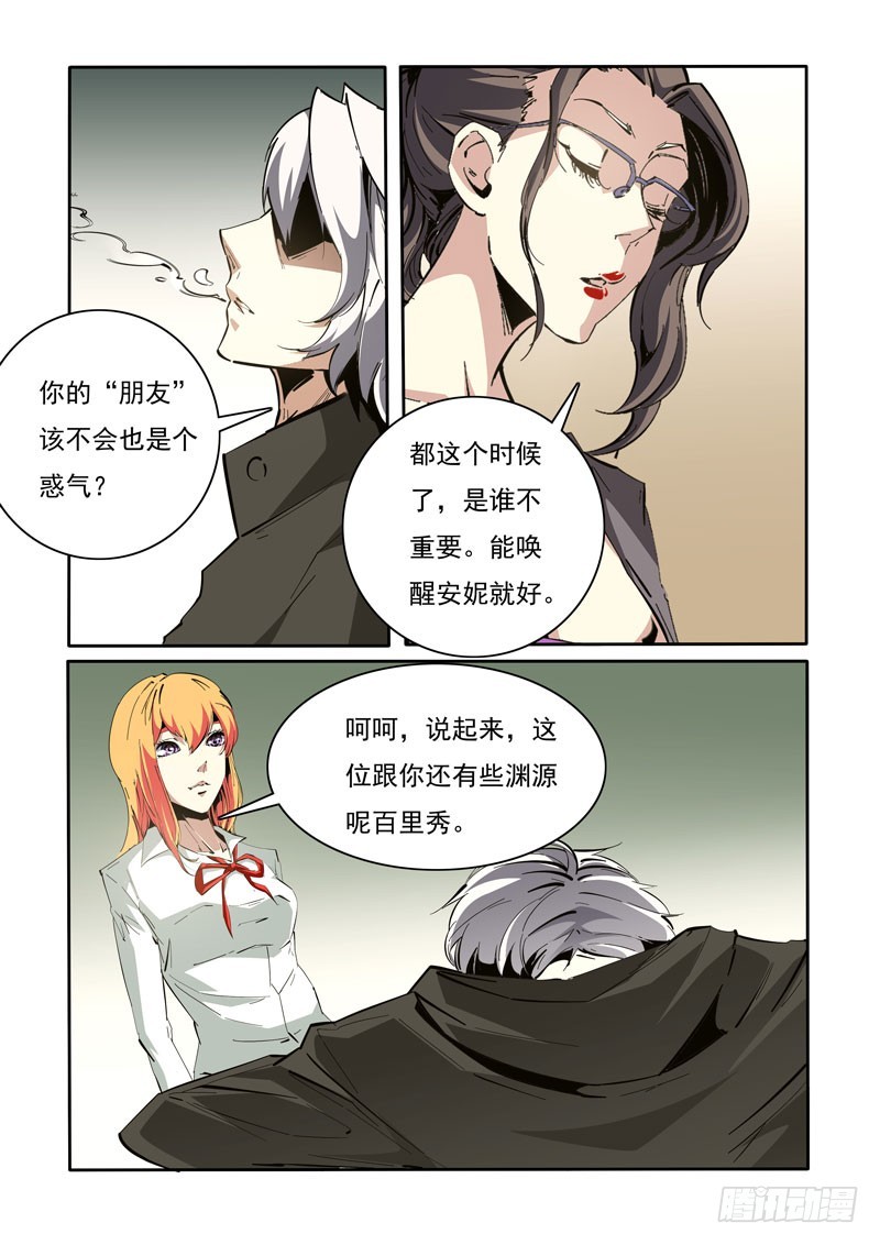 《诡雾袭城》109 第9页
