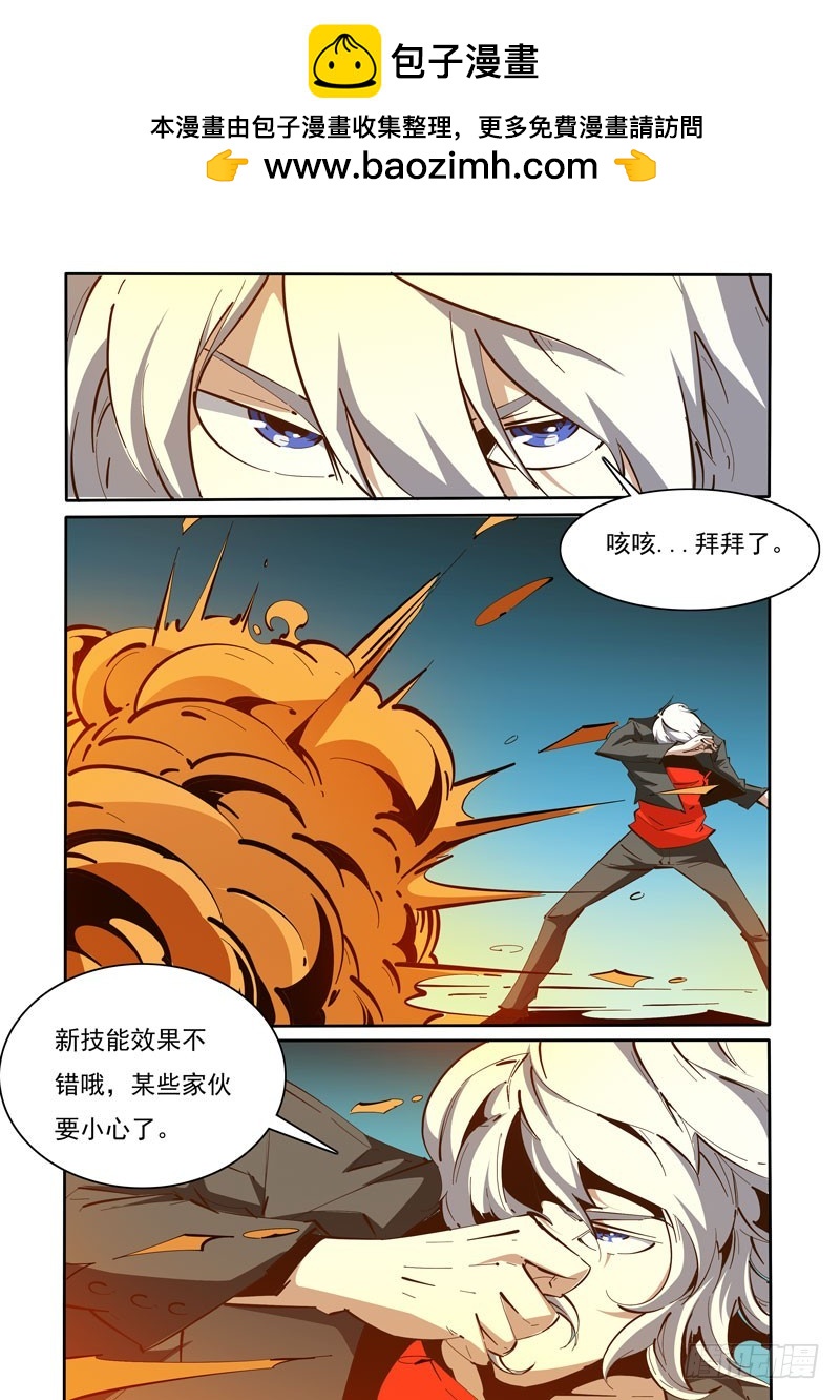 《诡雾袭城》115 第10页