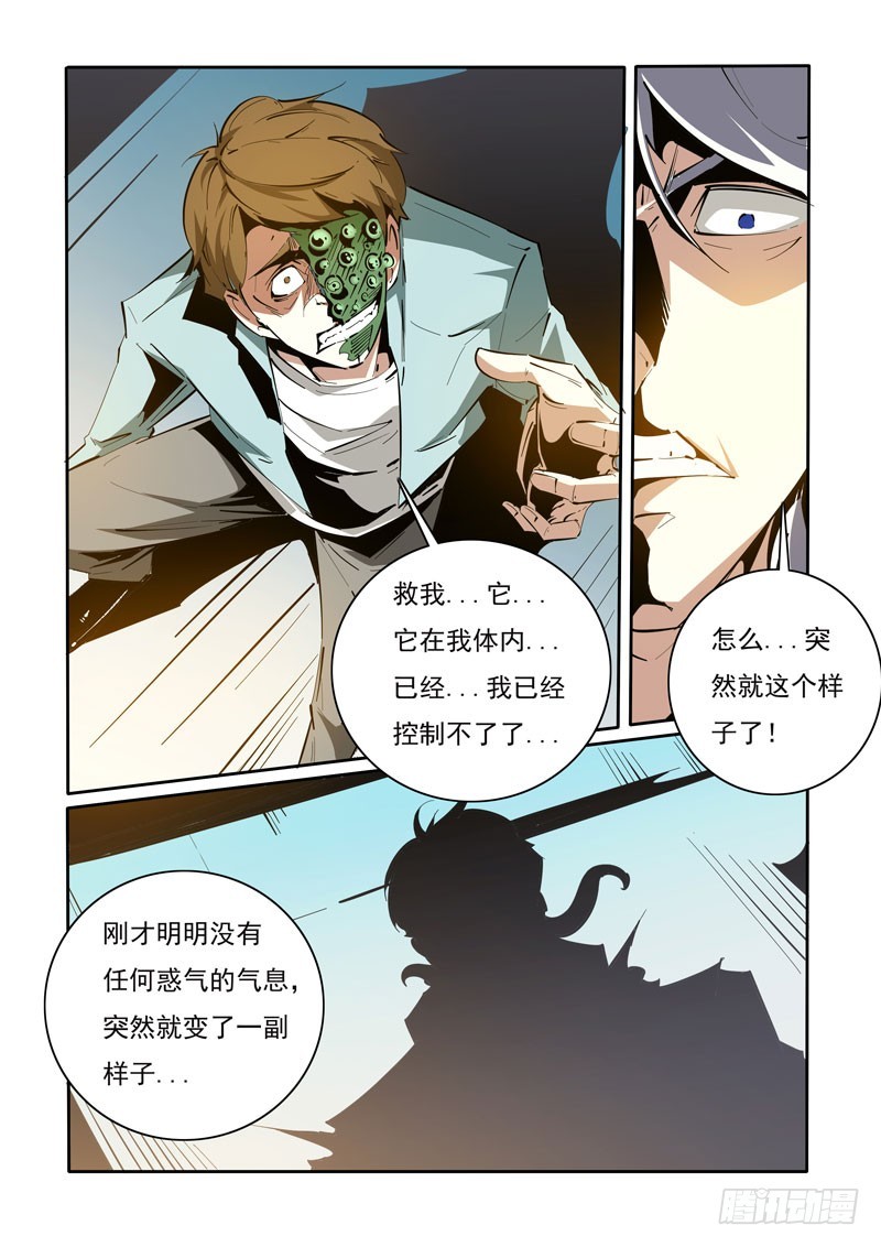 《诡雾袭城》115 第3页