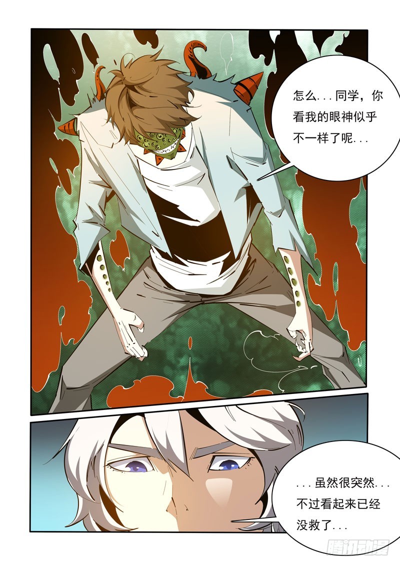《诡雾袭城》115 第4页
