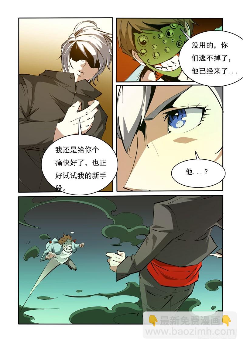 《诡雾袭城》115 第5页
