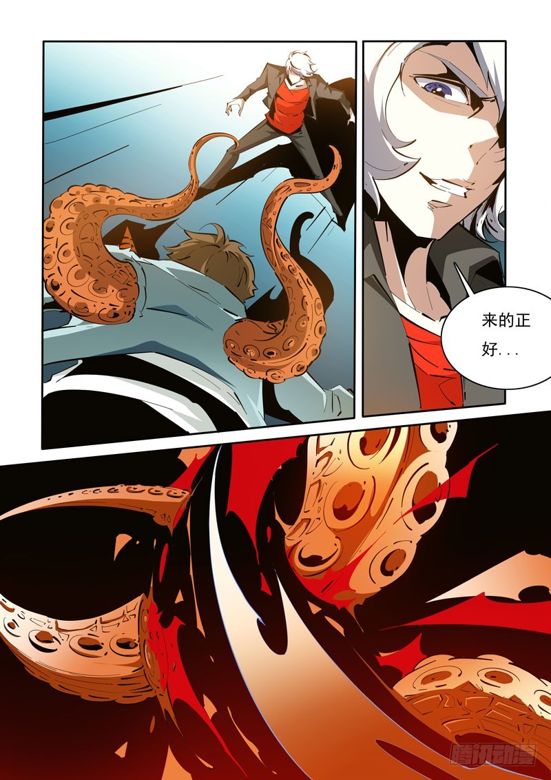 《诡雾袭城》115 第6页