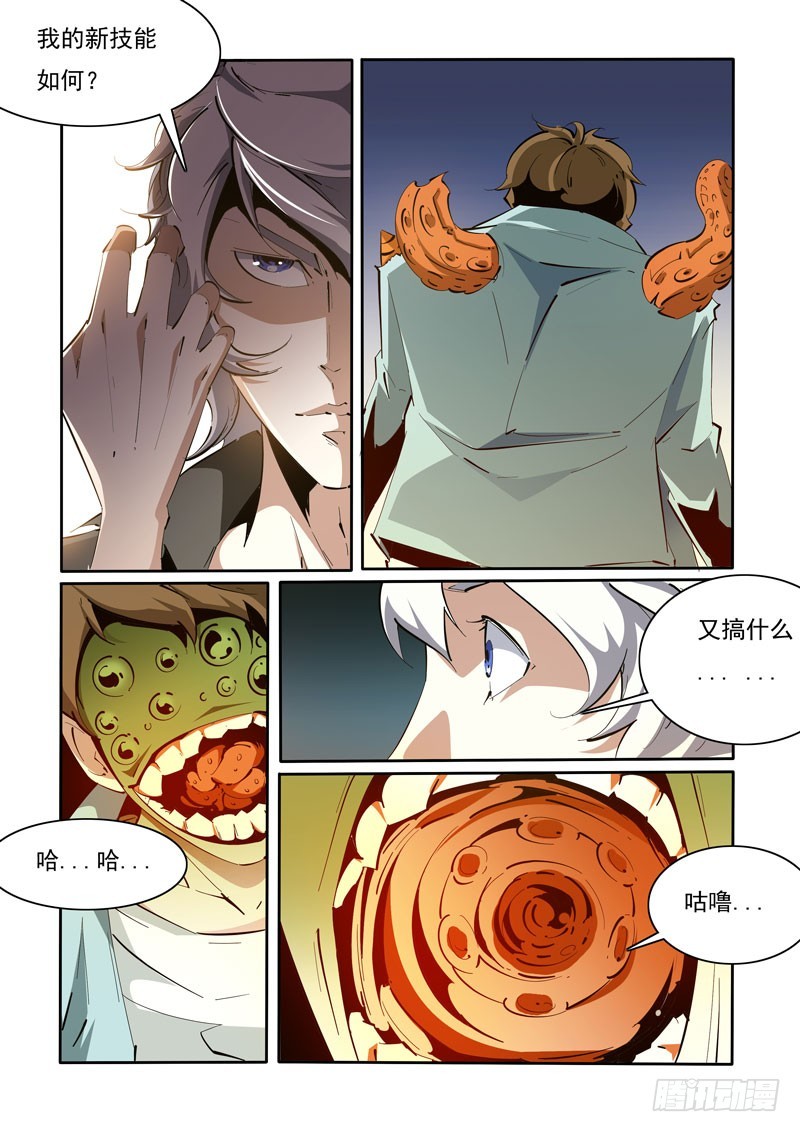 《诡雾袭城》115 第7页