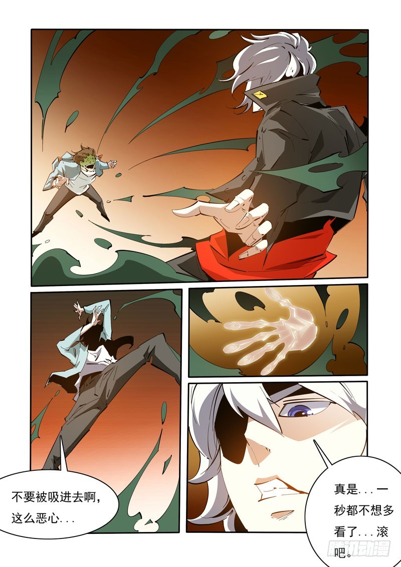 《诡雾袭城》115 第8页