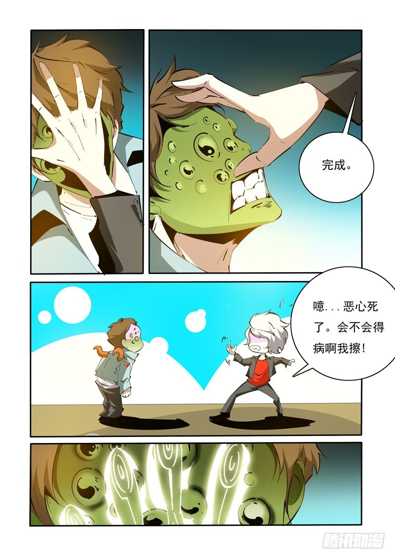 《诡雾袭城》115 第9页