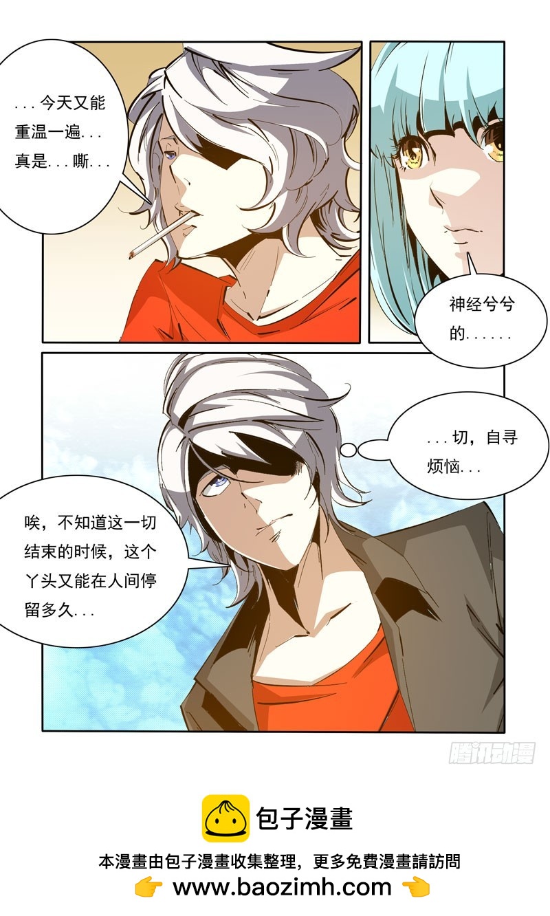《诡雾袭城》116 第10页