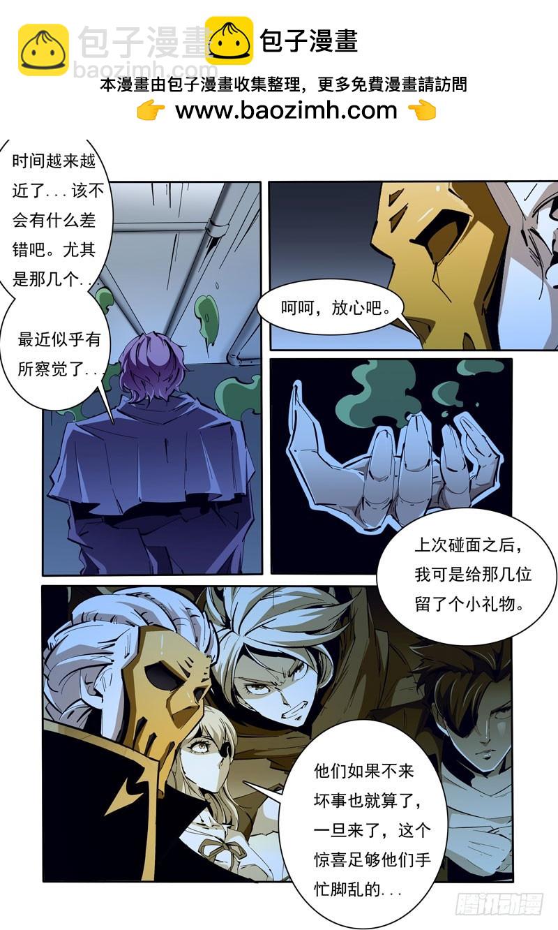 《诡雾袭城》116 第2页