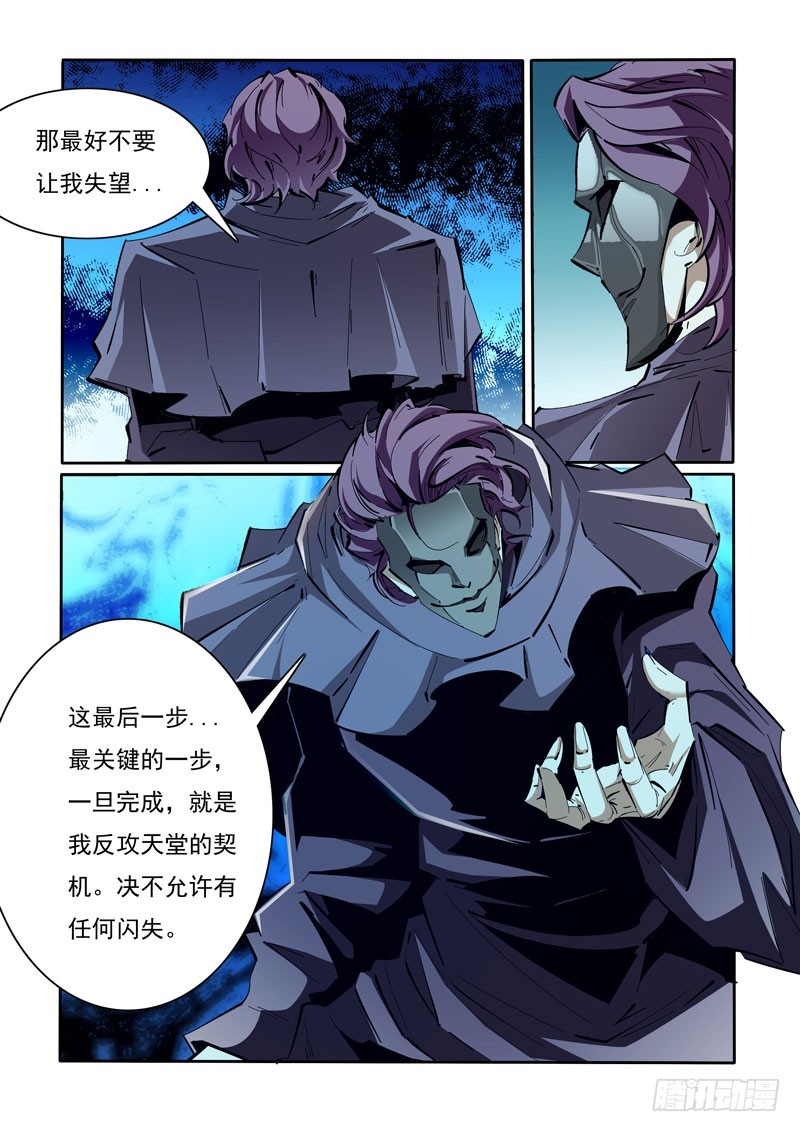 《诡雾袭城》116 第3页