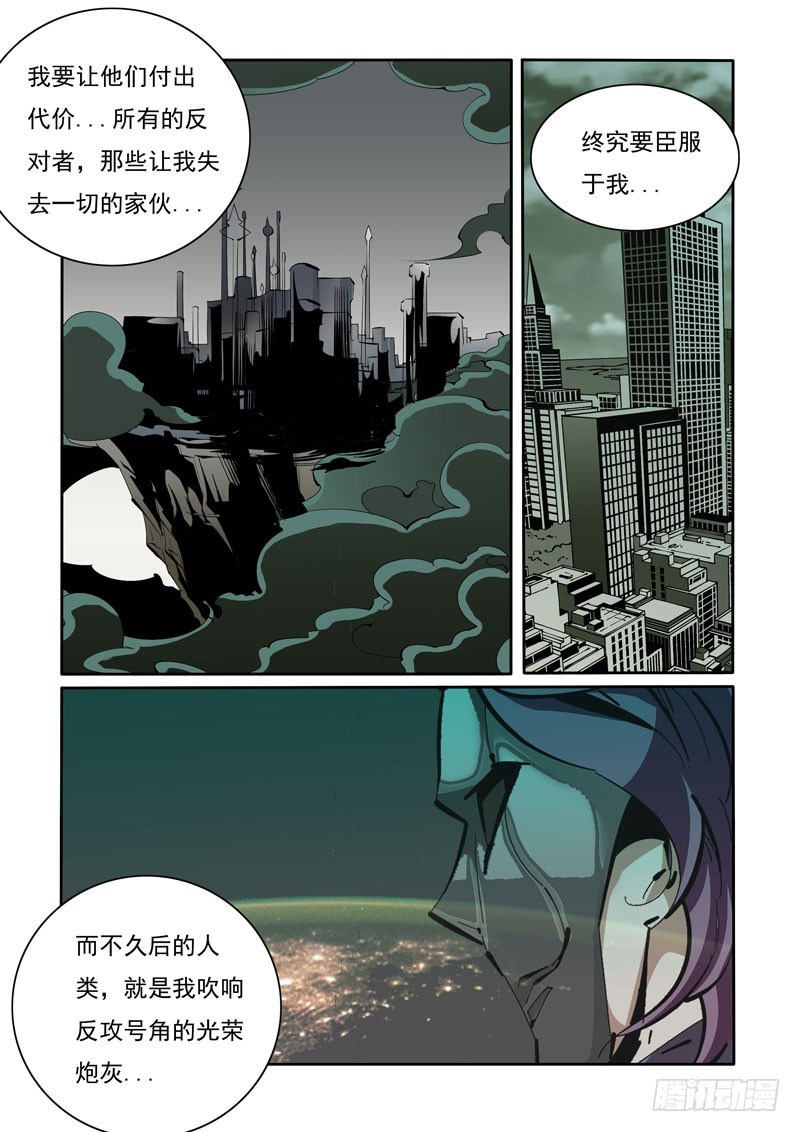《诡雾袭城》116 第4页