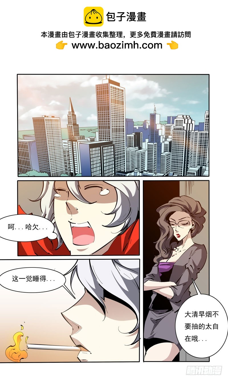 《诡雾袭城》116 第5页