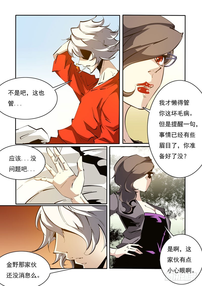 《诡雾袭城》116 第6页