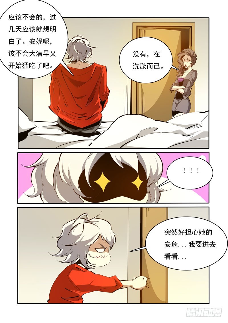 《诡雾袭城》116 第7页