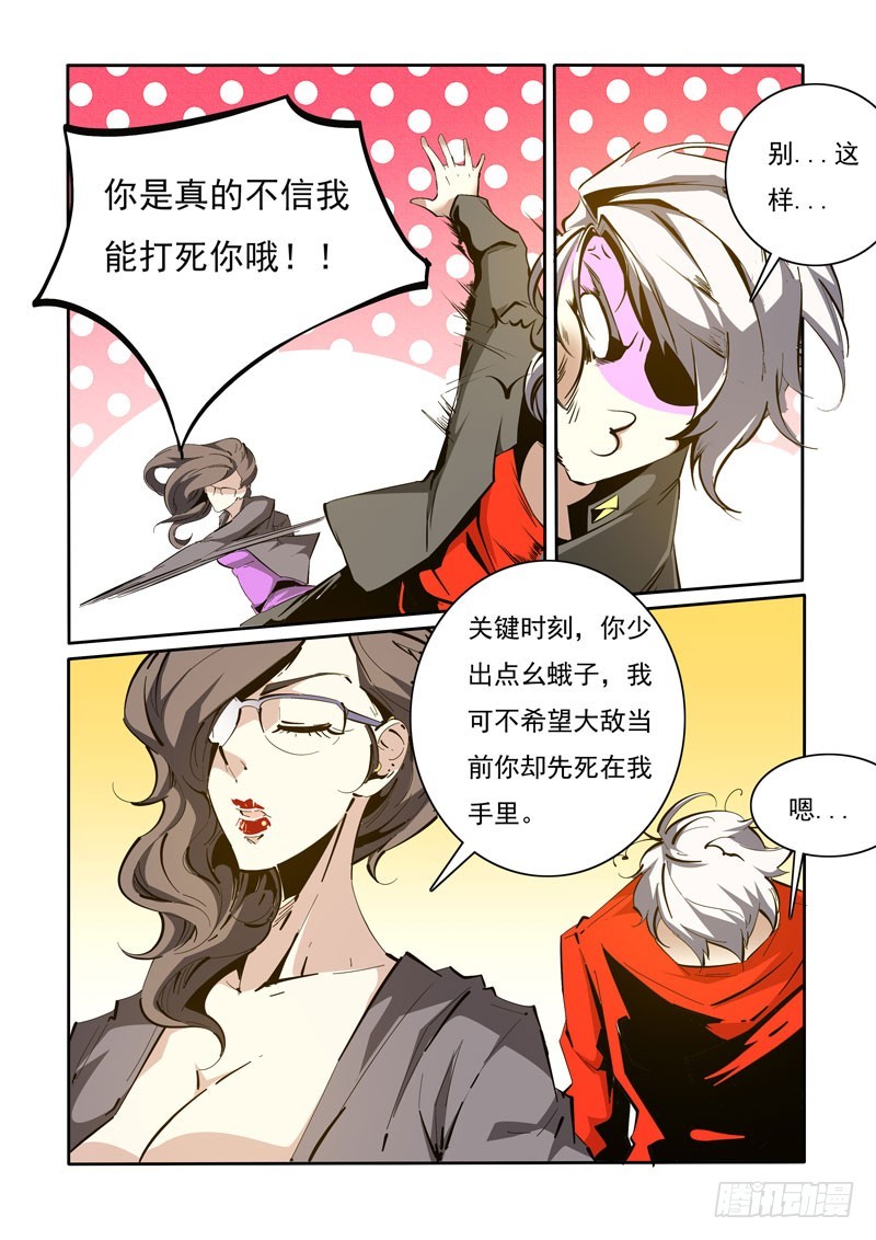 《诡雾袭城》116 第8页