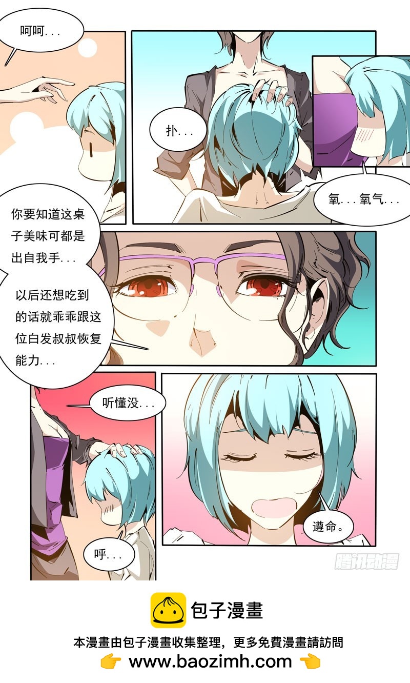 《诡雾袭城》114 第10页