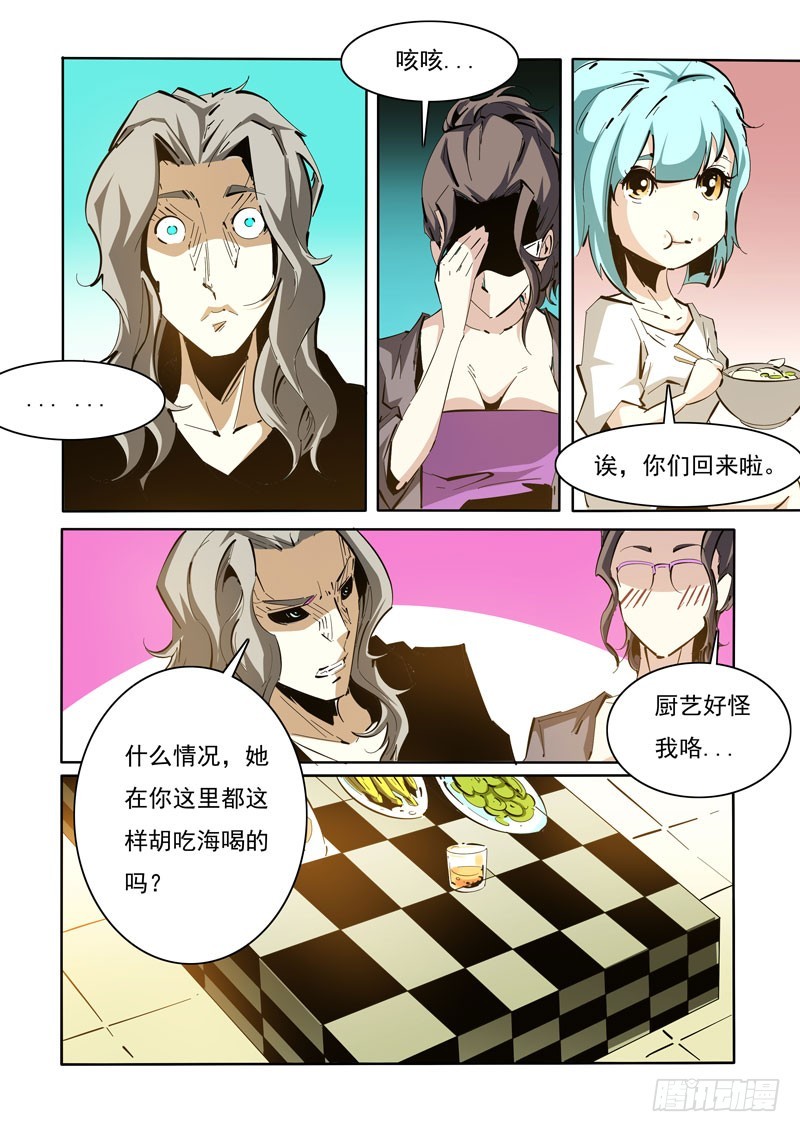 《诡雾袭城》114 第3页