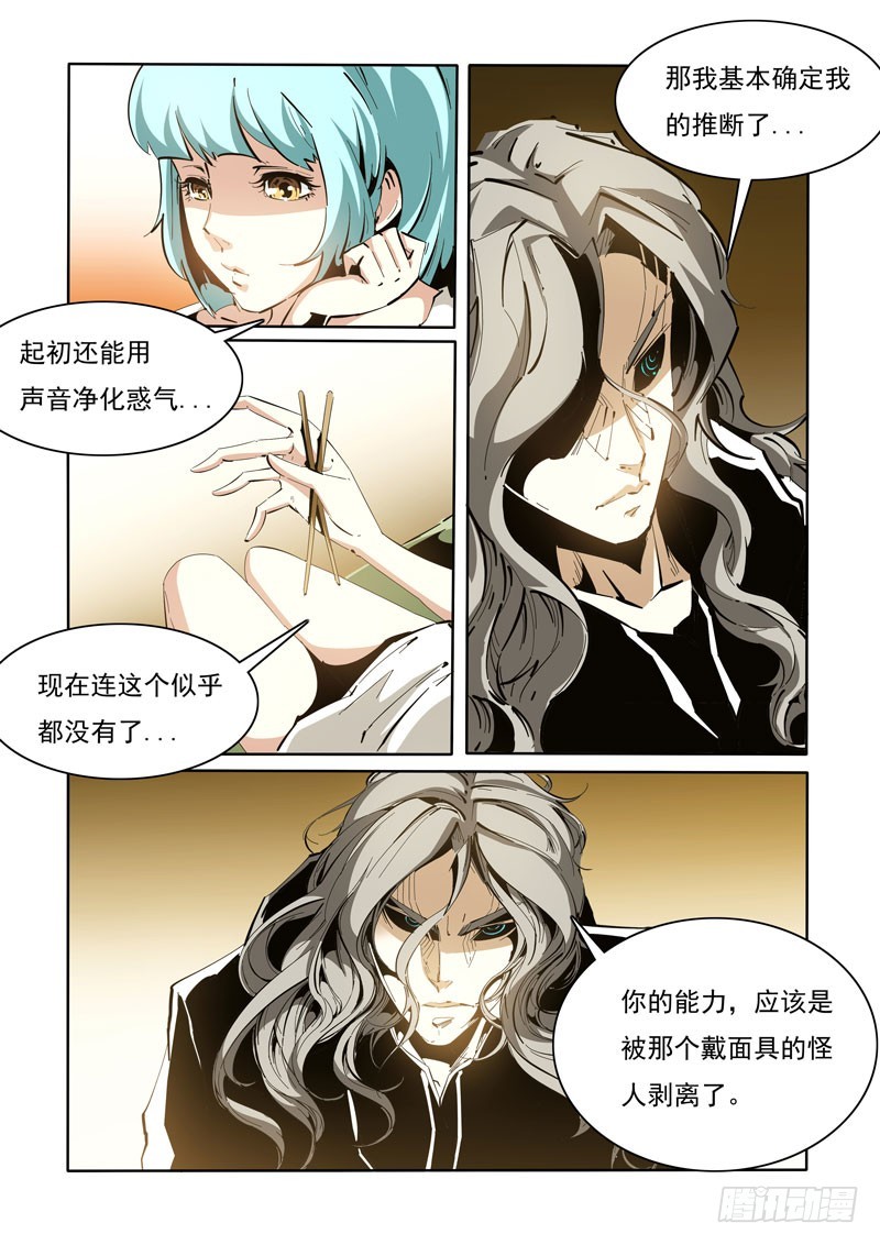 《诡雾袭城》114 第5页