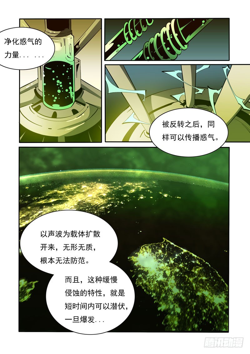 《诡雾袭城》114 第7页