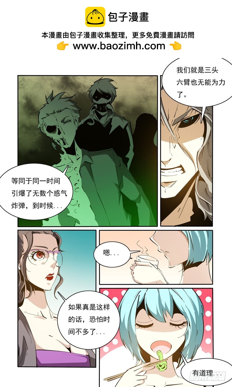 《诡雾袭城》114 第8页