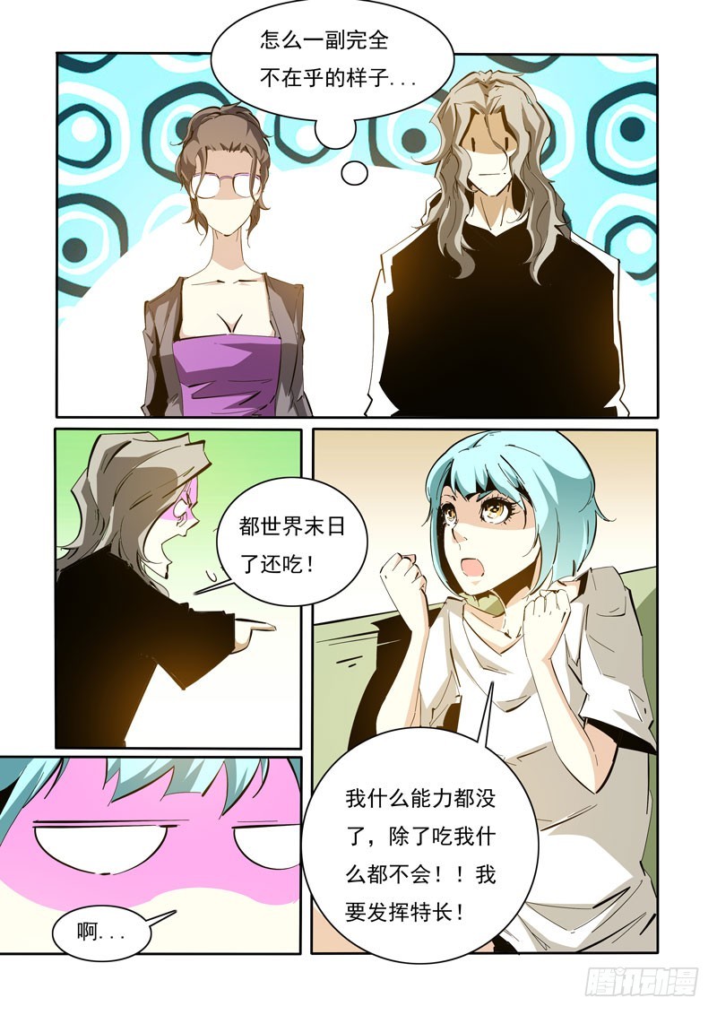《诡雾袭城》114 第9页