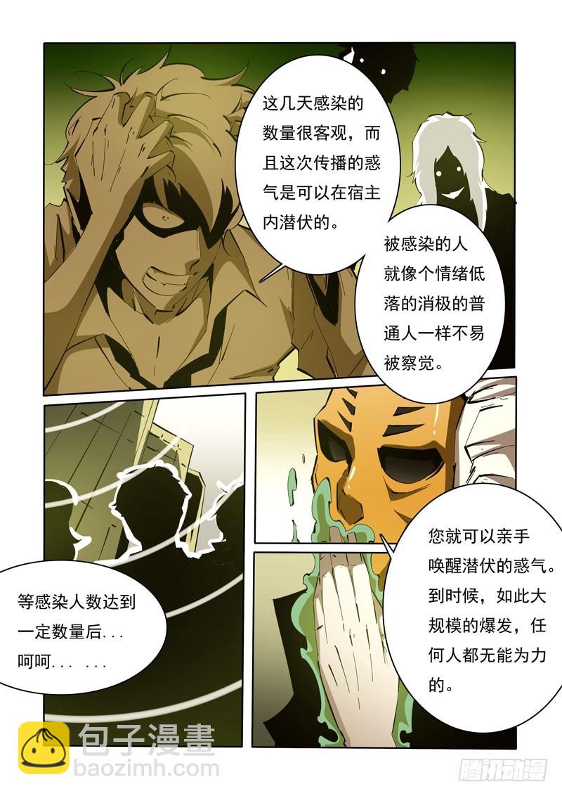 《诡雾袭城》113 第10页