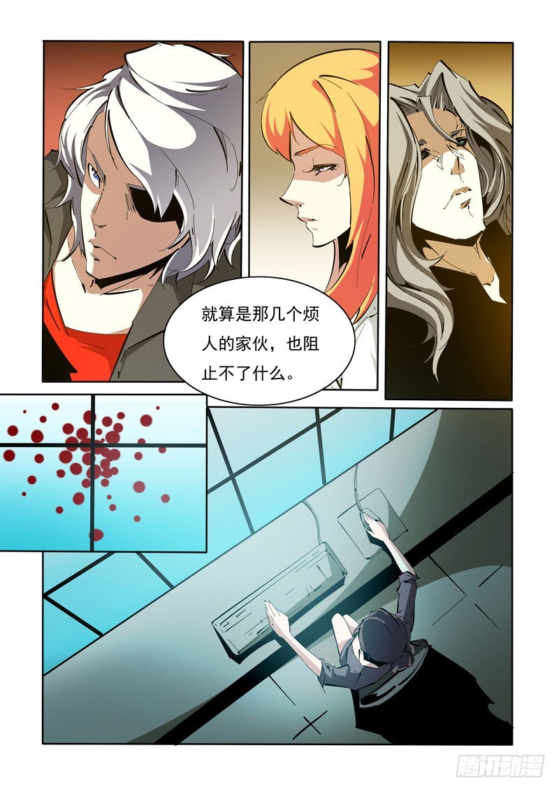《诡雾袭城》113 第11页
